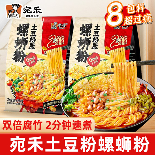 宛禾砂锅土豆粉版螺蛳粉