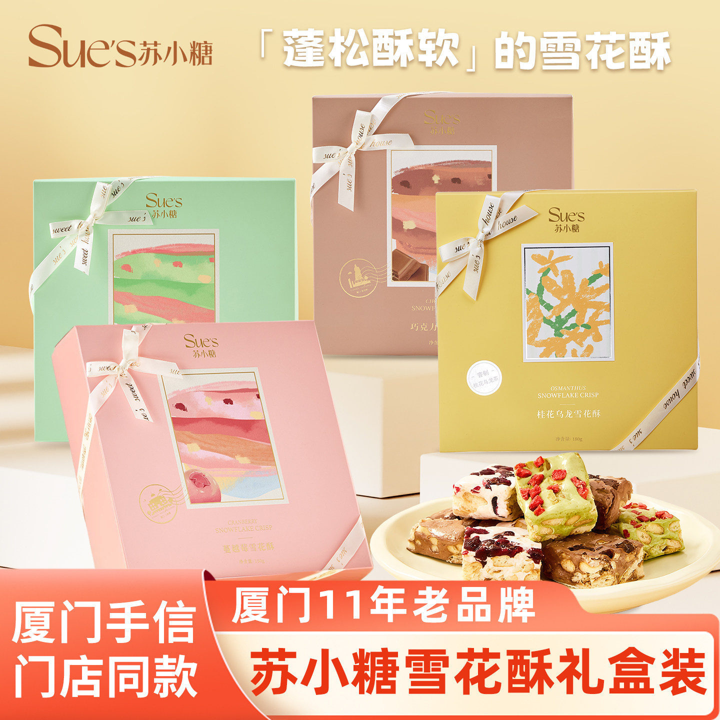 苏小糖雪花酥手工蔓越莓巧克力抹茶草莓结婚喜糖礼盒装女生手信礼