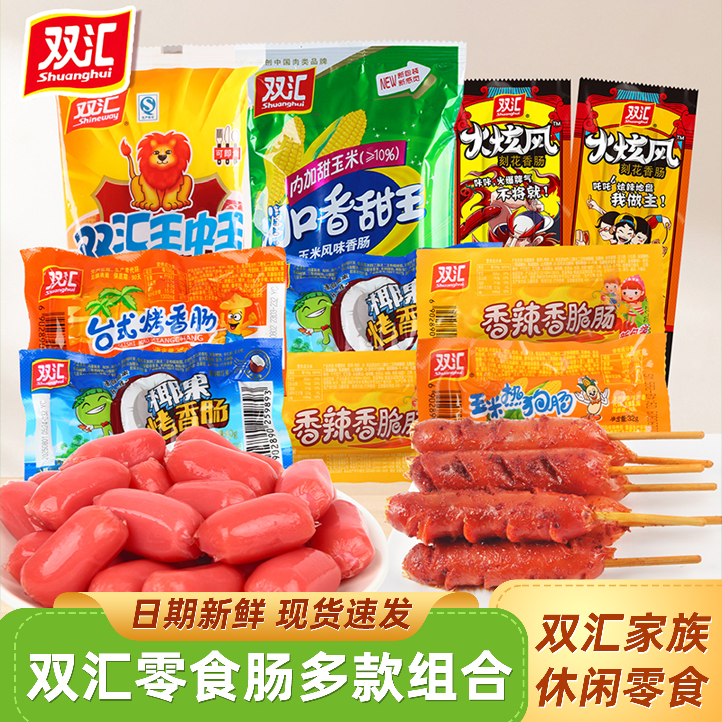 双汇方便面拍档240g王中王