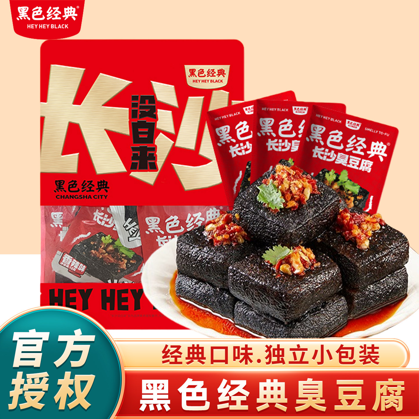 湖南特产黑色经典长沙臭豆腐单独小包装香辣豆干网红解馋休闲零食,零食/坚果/特产,臭豆腐,淘宝优惠券,粉丝福利购,淘宝优惠卷