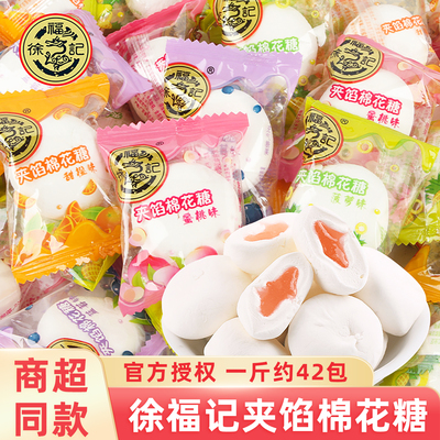 徐福记散装多口味夹心棉花糖