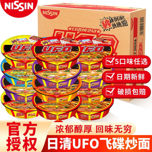 日清方便面UFO飞碟炒面12盒整箱