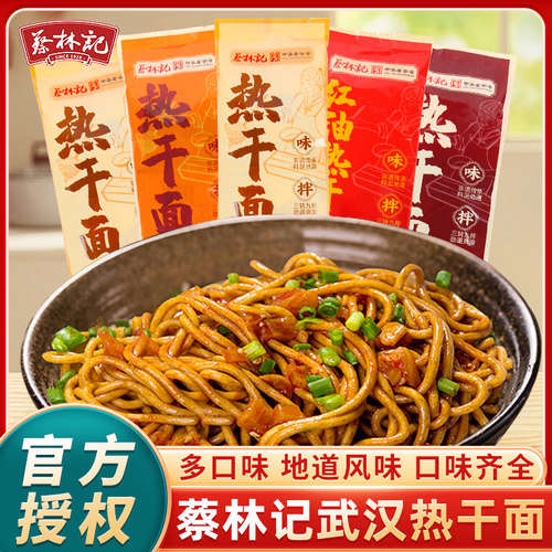 冲泡干拌面速食蔡林记