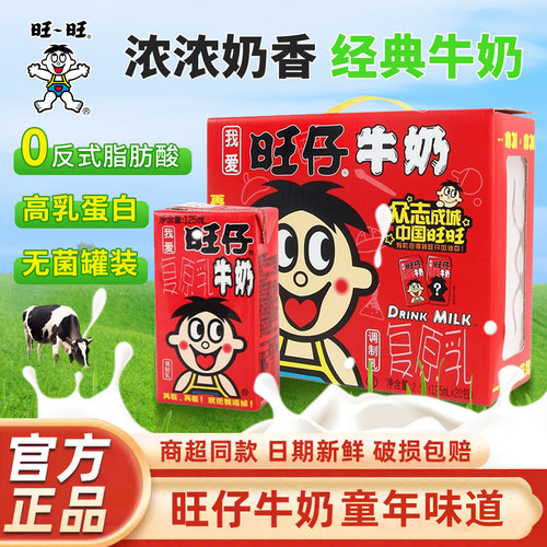旺仔牛奶1L一升装超大瓶饮料