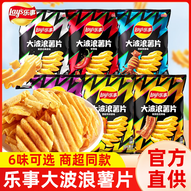 乐事大波浪薯片70g*6袋大礼包烤鸡翅原味土豆片开 学生休闲 零食