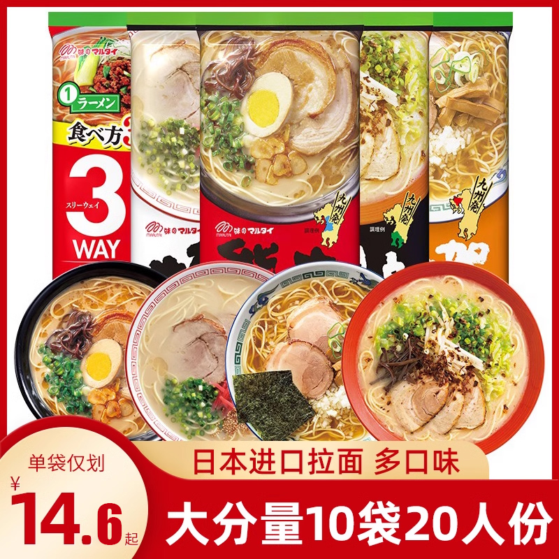 日本进口九州拉面玛尔泰鹿儿岛熊本日式豚骨风味速食方便面10袋装