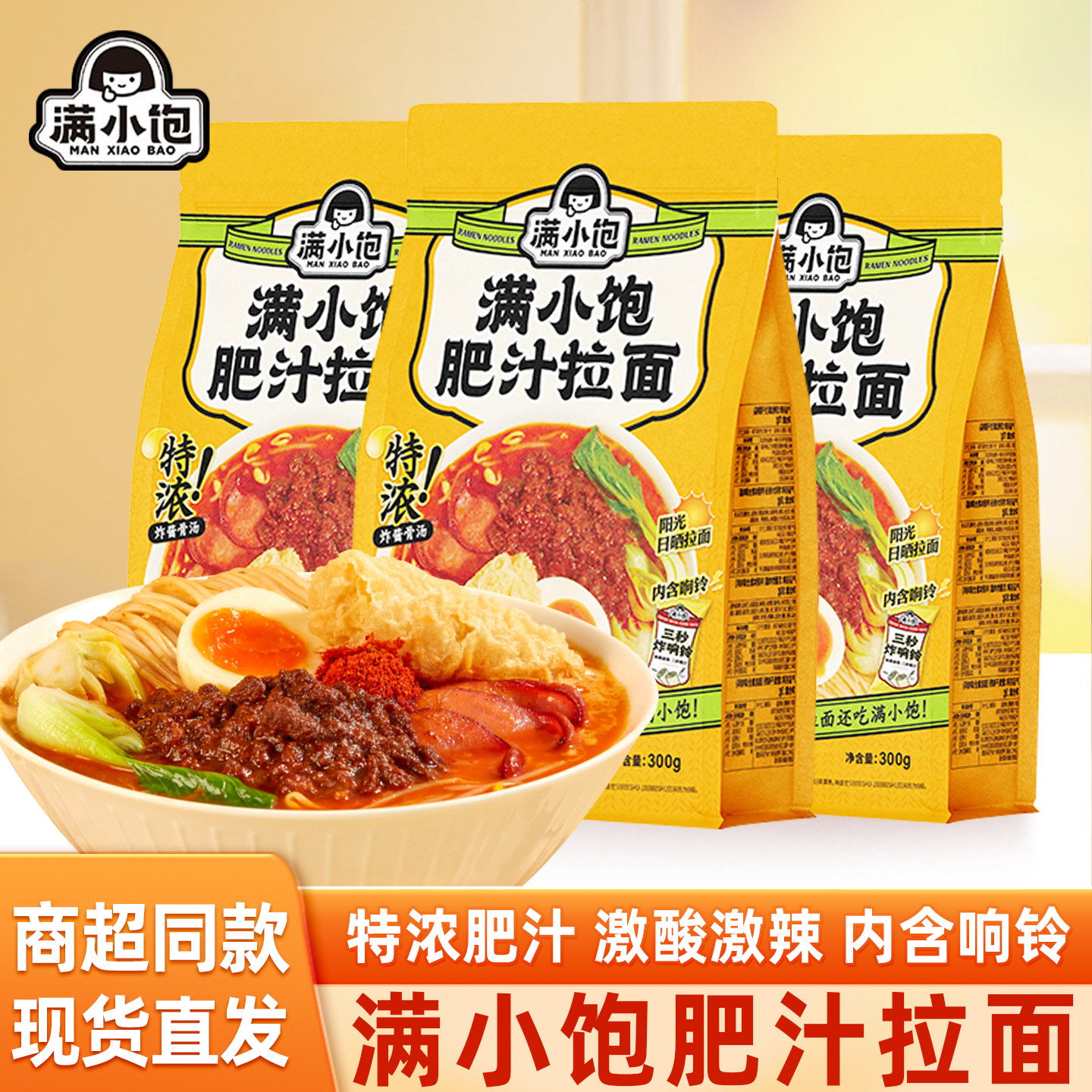 满小饱肥汁拉面方便面泡面