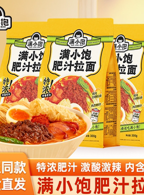 满小饱肥汁拉面300g*6袋港式酸辣汤方便面泡面米线懒人夜宵速食