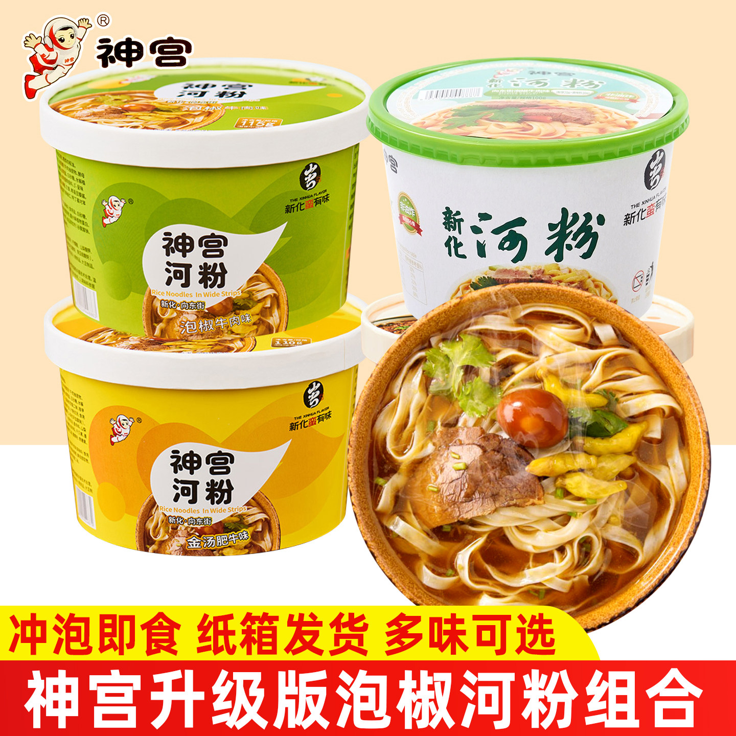 神宫河粉桶装非油炸方便泡面米粉米线广东早餐河粉整箱夜宵速食品,粮油调味/速食/干货/烘焙,方便粉丝/粉条,淘宝优惠券,粉丝福利购,淘宝优惠卷