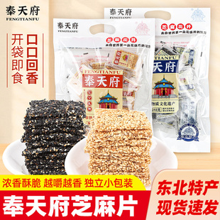 奉天府芝麻糖东北特产老式糖果芝麻软片怀旧软糖美食解馋零食小吃