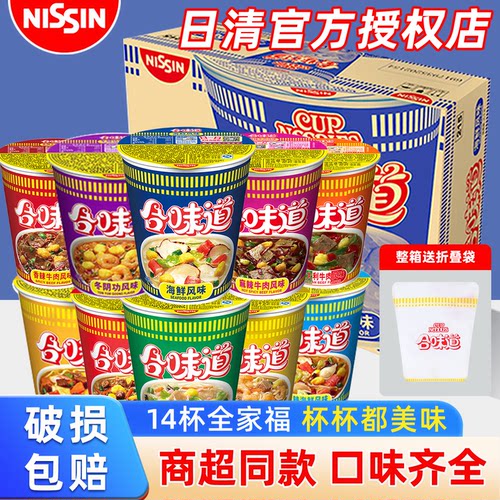 日清合味道杯面泡面夜宵整箱批发