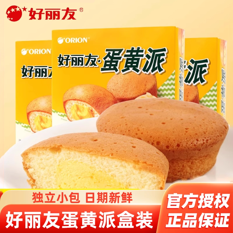 好丽友蛋黄派12枚装早餐代餐夹心蛋糕面包下午点心休闲零食小吃