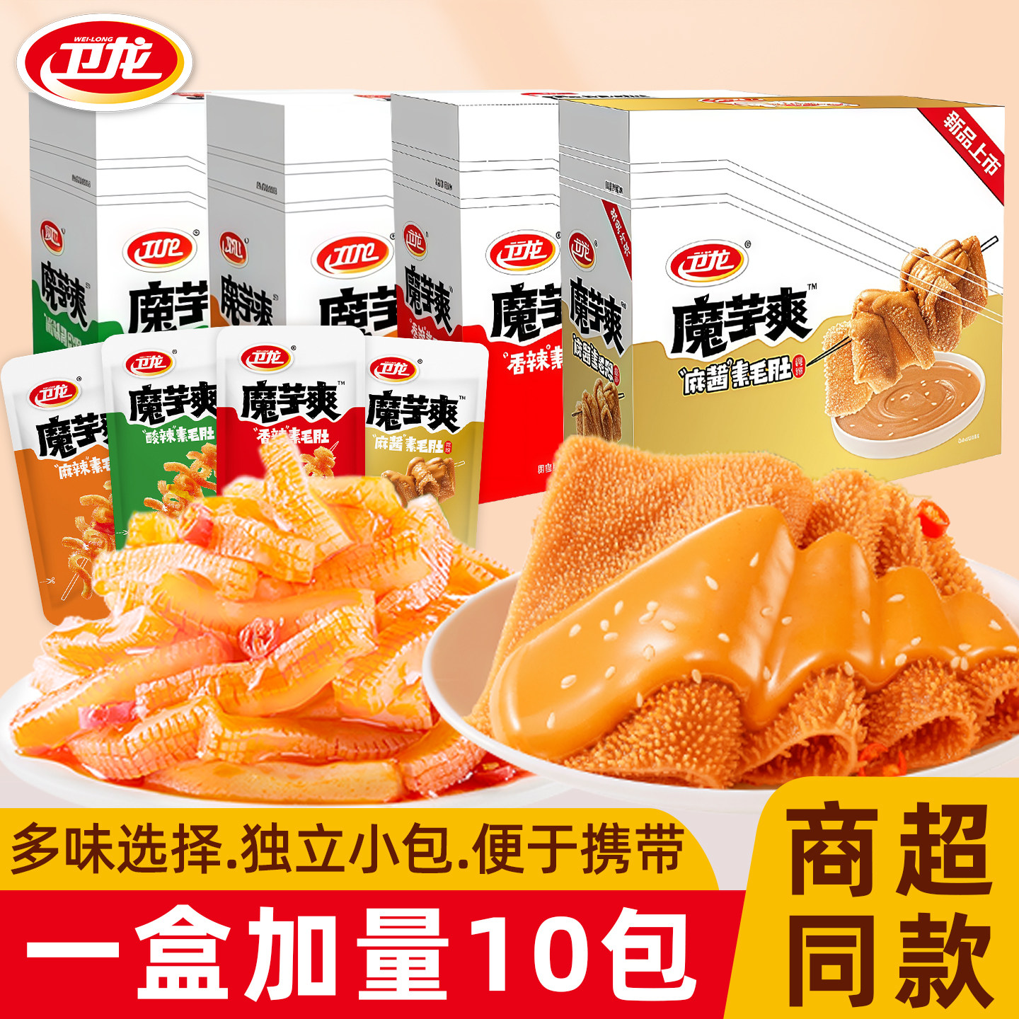 卫龙魔芋爽素毛肚香辣麻辣麻酱味整盒单独小包辣条解馋零食大包装