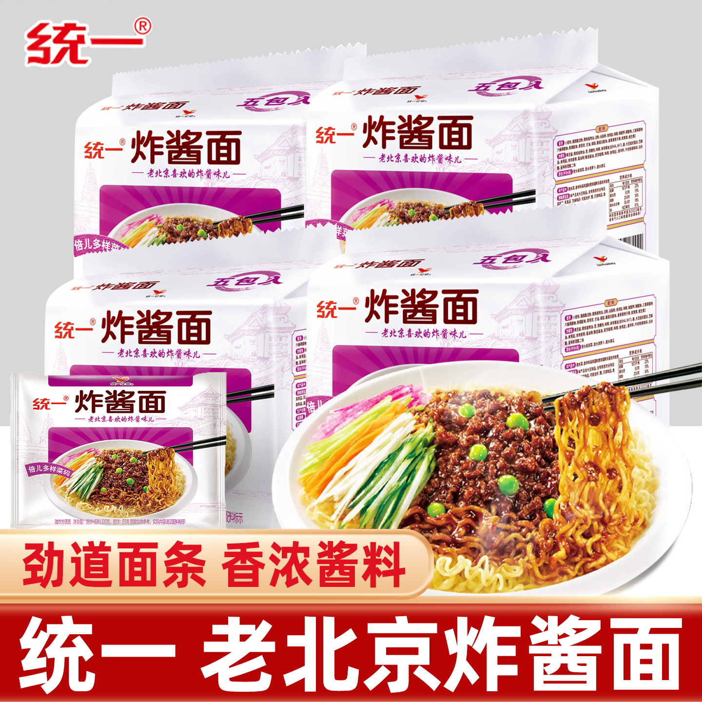 统一方便面老北京炸酱面五连包袋面干拌面即食方便面宿舍夜宵早餐,粮油调味/速食/干货/烘焙,冲泡方便面/拉面/面皮,淘宝优惠券,粉丝福利购,淘宝优惠卷