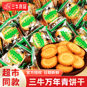 正宗上海三牛香葱饼干经典万年青/苏打饼干休闲零食散装整箱批发