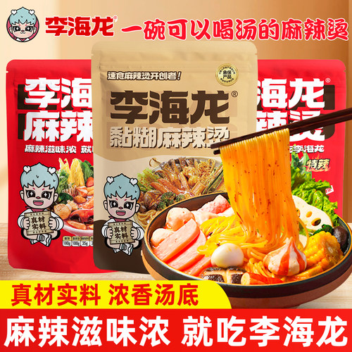 李海龙麻辣烫正宗东北老式速食品