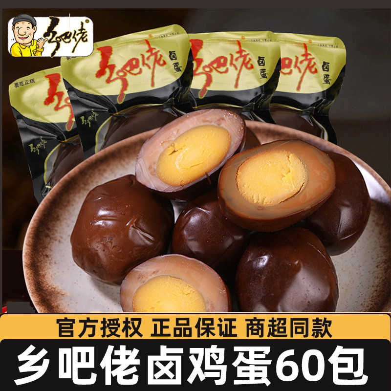乡吧佬卤蛋香卤鸡蛋盐焗蛋乡巴佬