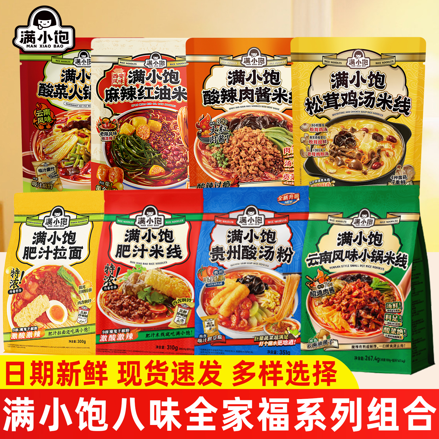 满小饱肥汁米线全家福