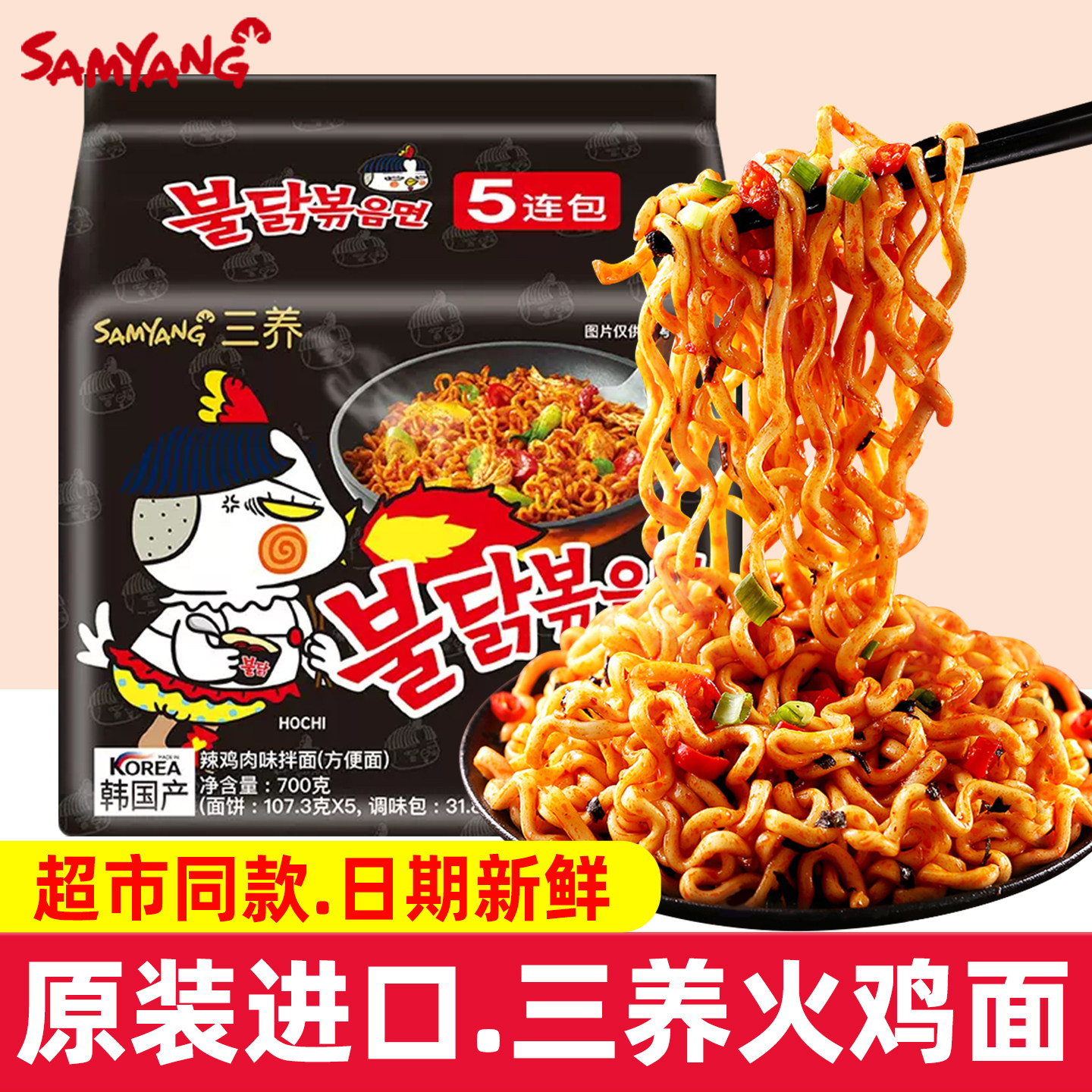 韩国进口三养火鸡面 正宗超辣变态辣方便面芝士奶油干拌面旗舰店