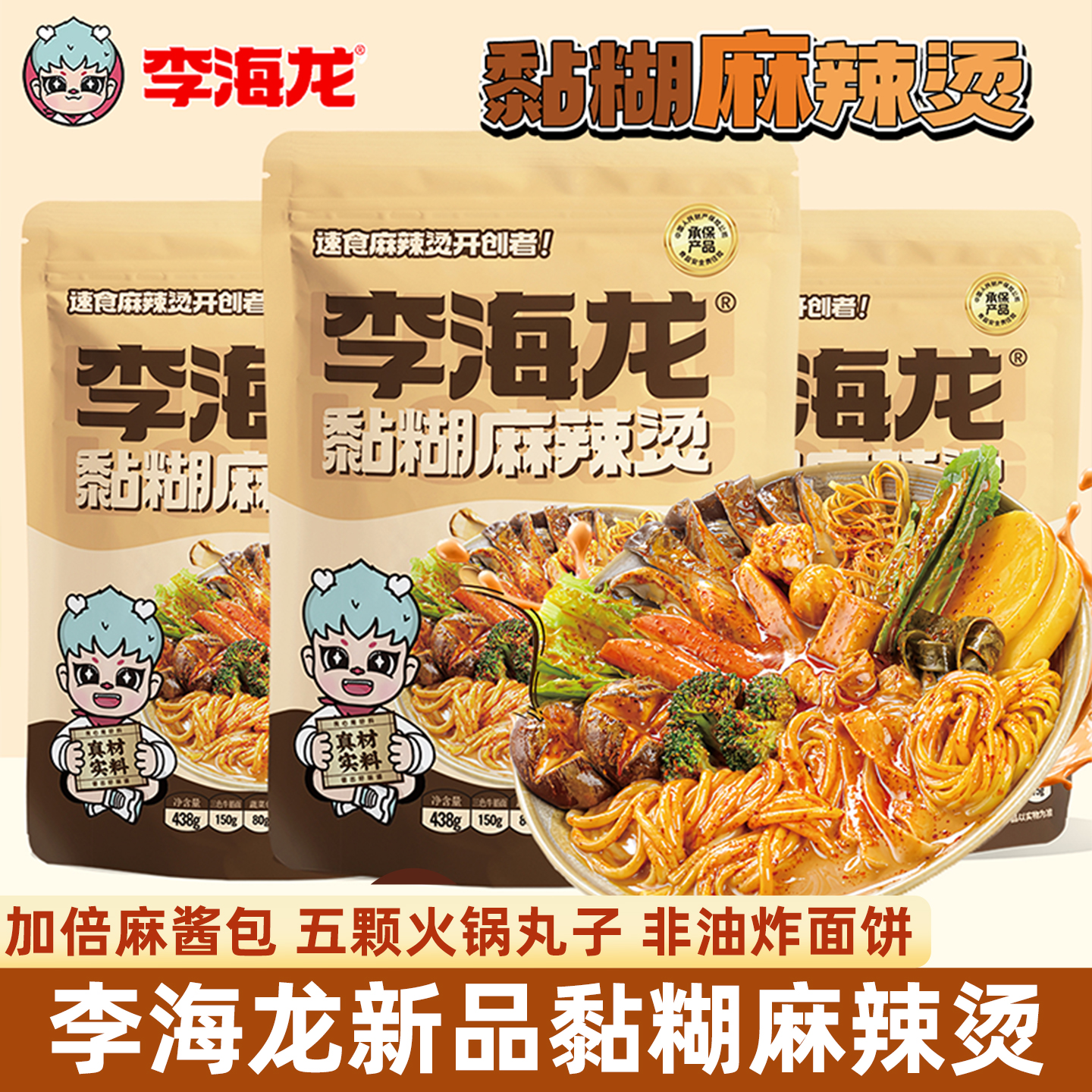 李海龙黏糊麻辣烫解馋夜宵