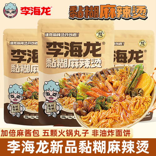 李海龙黏糊麻辣烫解馋夜宵