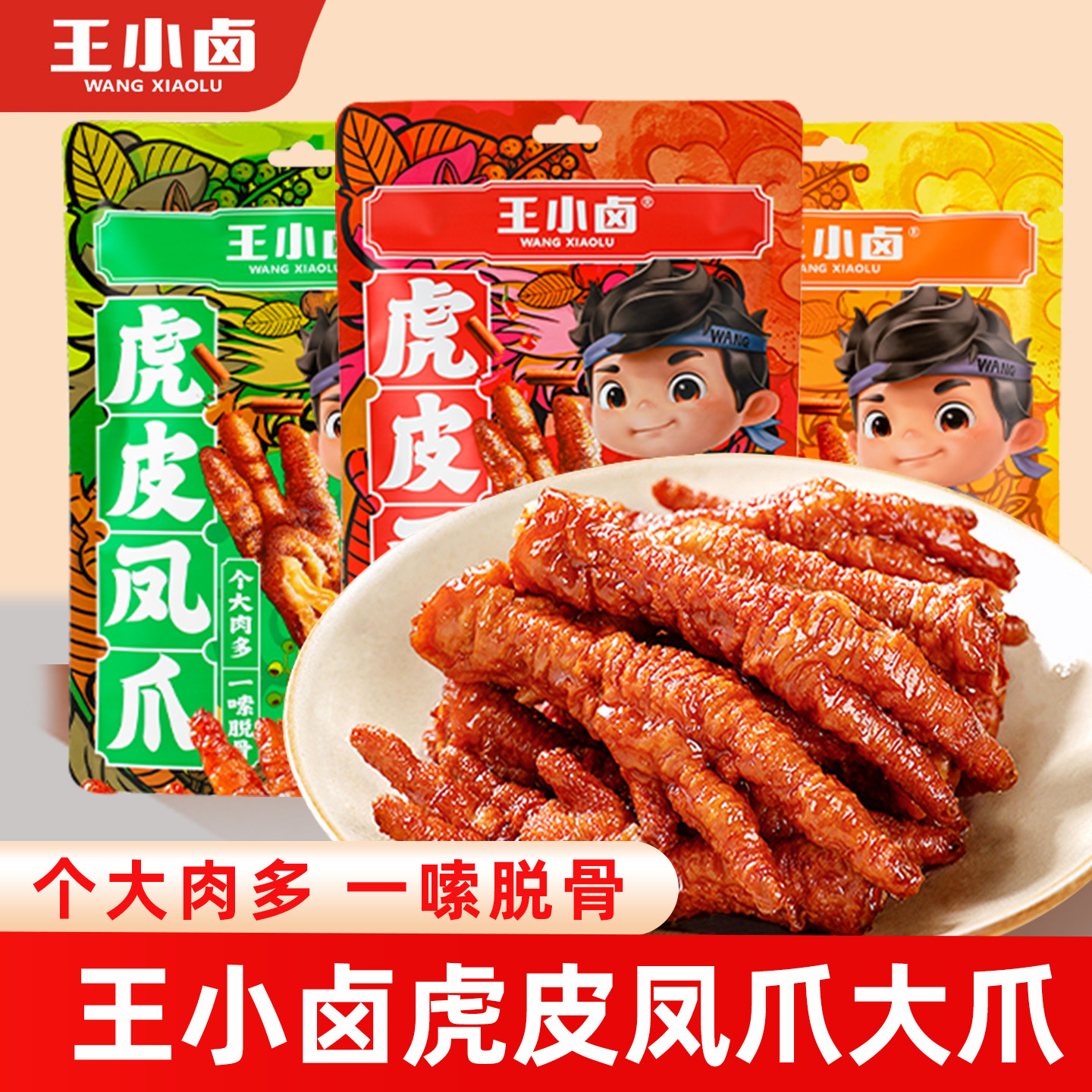 王小卤虎皮凤爪68g*3袋卤香味香辣鸡爪夜宵充饥休闲食品零食小吃,零食/坚果/特产,鸡肉零食,淘宝优惠券,粉丝福利购,淘宝优惠卷