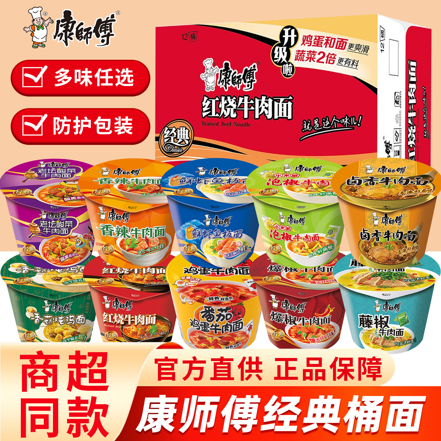 康师傅方便面12桶装香辣红烧牛肉鲜虾鱼板面免煮速食泡面整箱批发