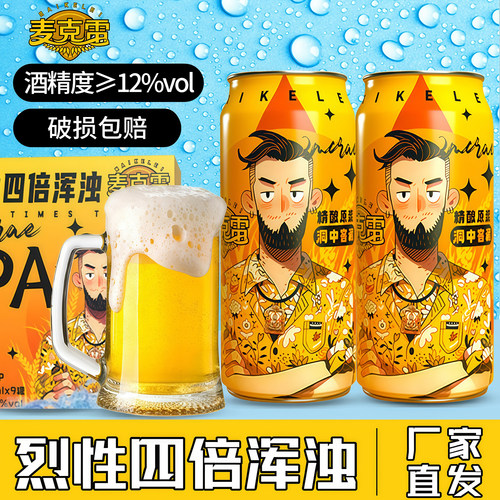 麦克雷烈性啤酒四倍浑浊