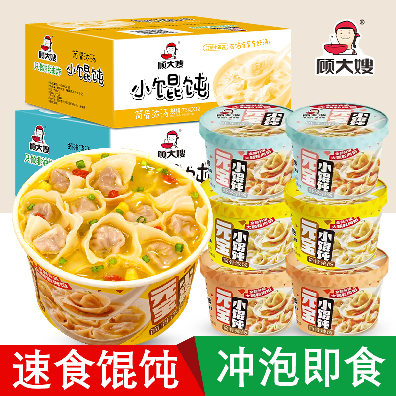 顾大嫂小馄饨整箱云吞速食