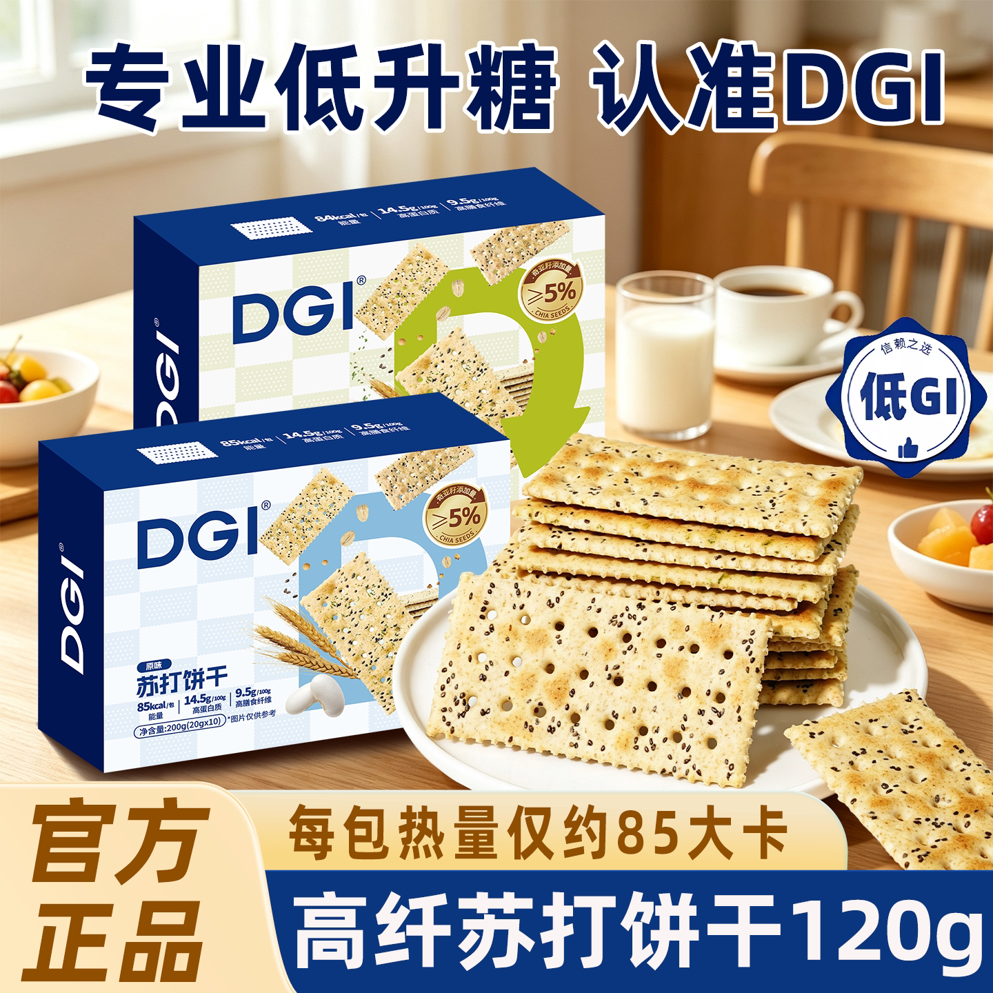 DGI苏打饼干原味香葱味200g健康早餐代餐高膳食纤维咸味零食批发图片