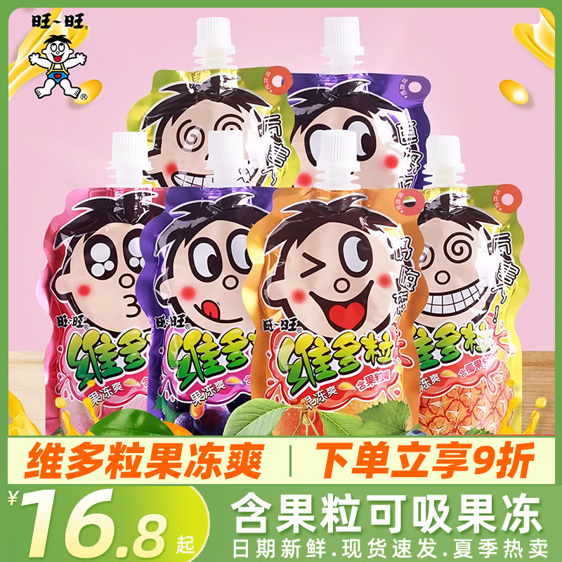 旺旺维多粒果冻爽14包混合果汁吸吸冻摇摇冻果肉布丁儿童零食品使用感如何?
