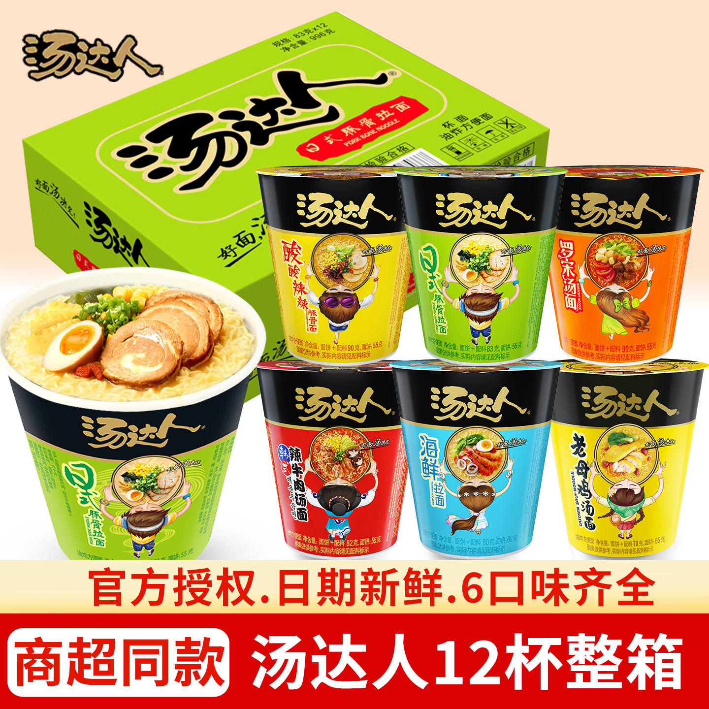 统一汤达人方便面12杯日式豚骨
