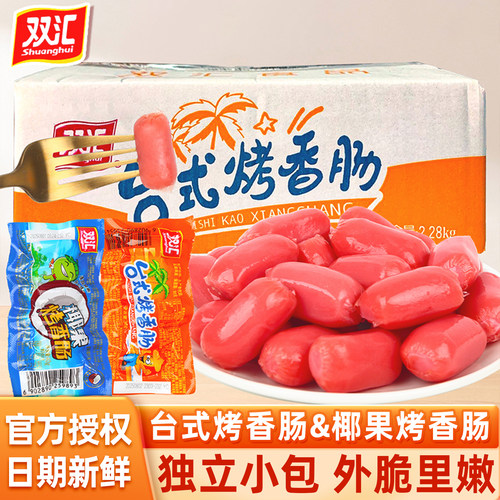 双汇台式烤香肠火腿肠整箱
