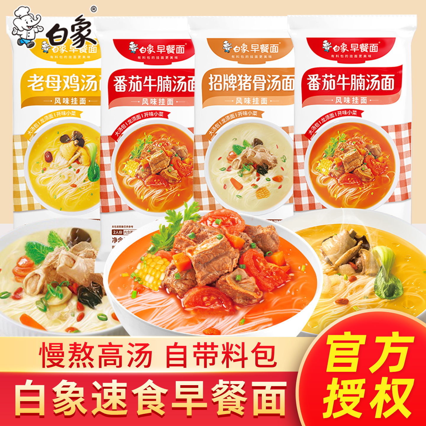 白象河南早餐面老母鸡汤味