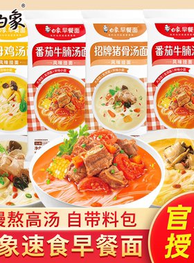 白象早餐面老母鸡汤挂面番茄清汤面龙须面速食面食面条带调料包