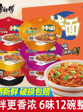 康师傅经典方便面干拌面碗面红烧牛肉味盒装整箱速食免煮冲泡夜宵