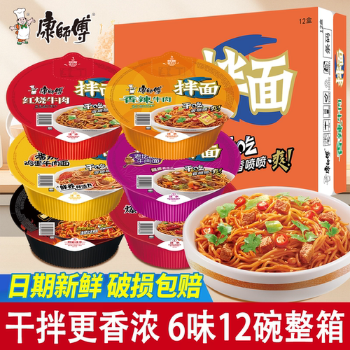 康师傅经典方便面干拌面碗面盒装