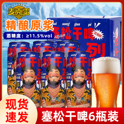 麦克雷赛松干啤酒精酿原浆