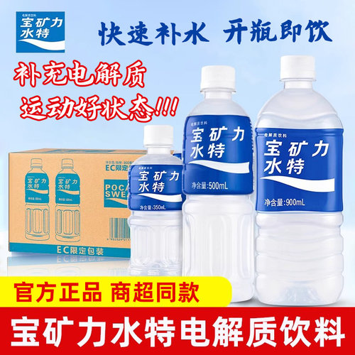 宝矿力水特补充电解质整箱饮料