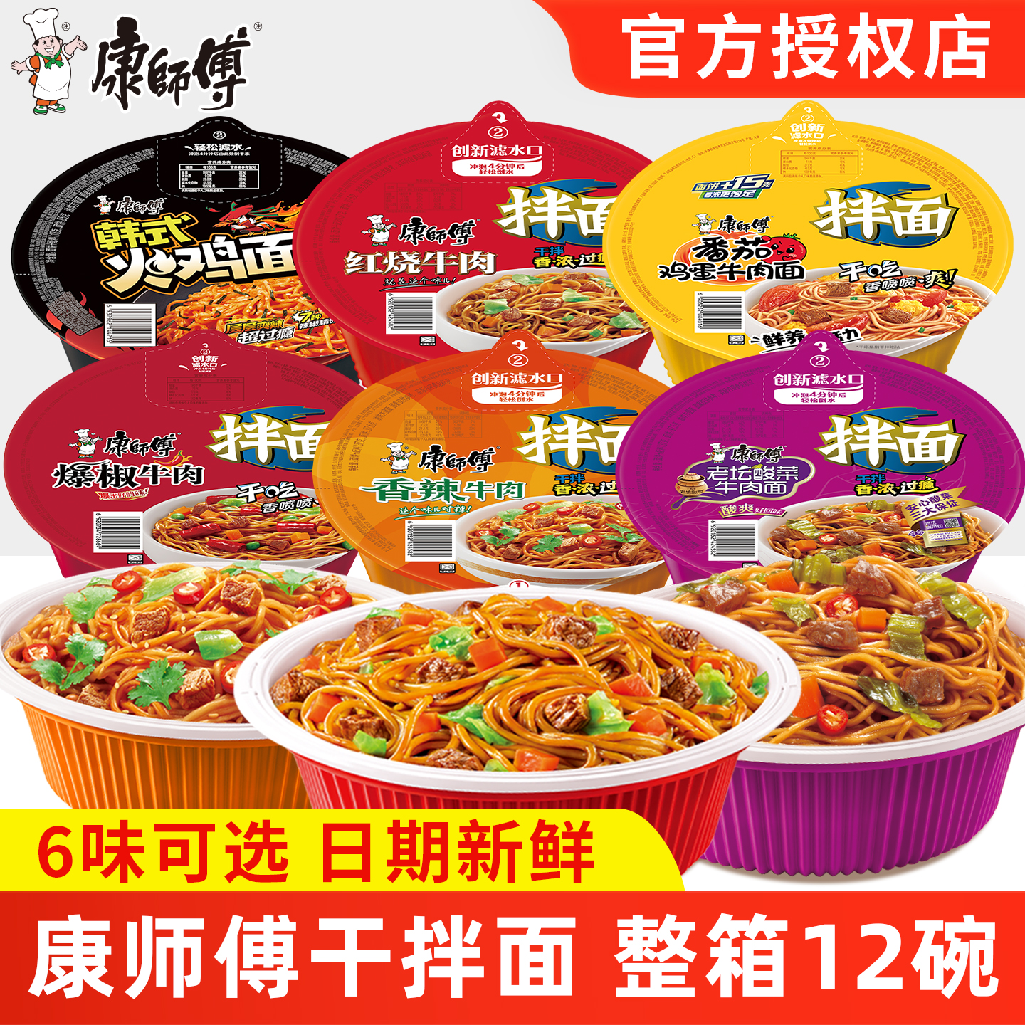 康师傅红烧香辣牛肉面方便面