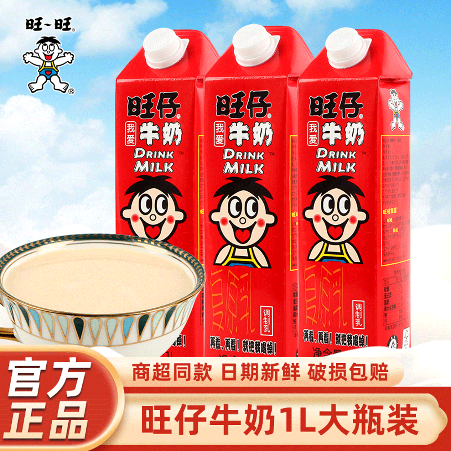 旺仔牛奶1L装plus超大瓶官方正品旗舰店家庭儿童营养早餐饮料饮品