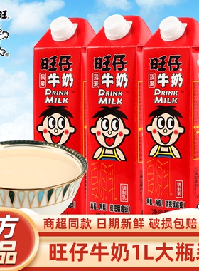 旺仔牛奶1L装plus超大瓶官方正品旗舰店家庭儿童营养早餐年货饮料