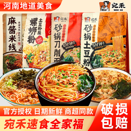 宛禾砂锅土豆粉螺蛳粉麻酱米线