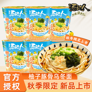 统一汤达人柚子豚骨乌冬面秋季限定速食方便面冲泡杯装寝室夜宵