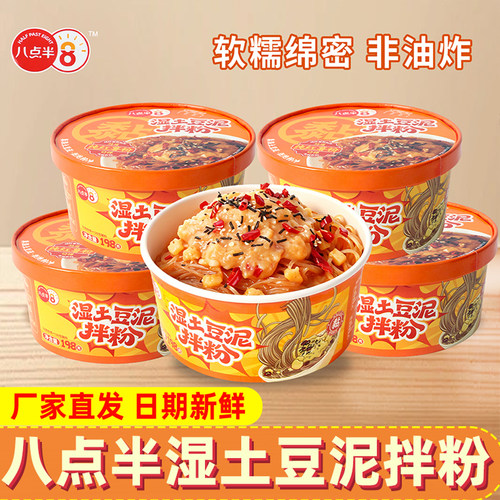 八点半土豆泥拌粉碗装免煮冲泡