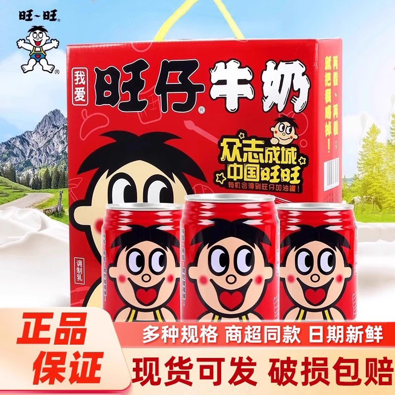 旺旺旺仔牛奶245ml*24罐整箱
