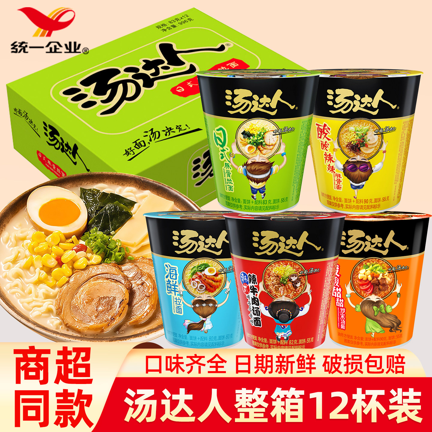 汤达人方便面混搭口味12杯图片