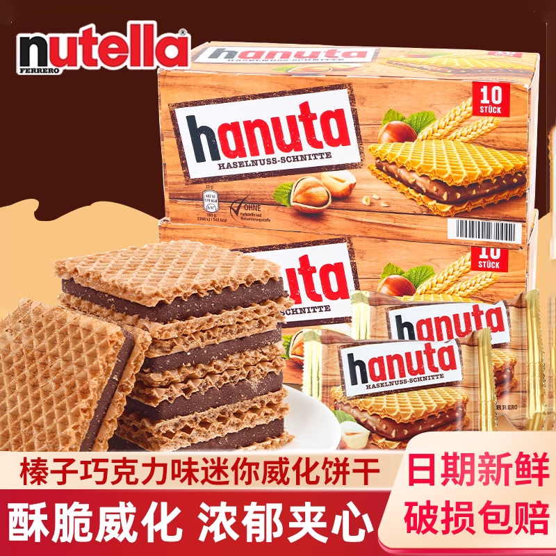 费列罗榛子巧克力夹心威化饼干