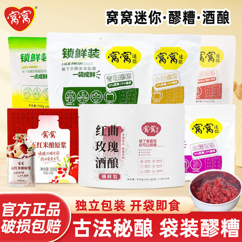 窝窝桂花玫瑰血糯醪糟600g小袋装甜米酒农家自酿紫糯米月子酒米酿