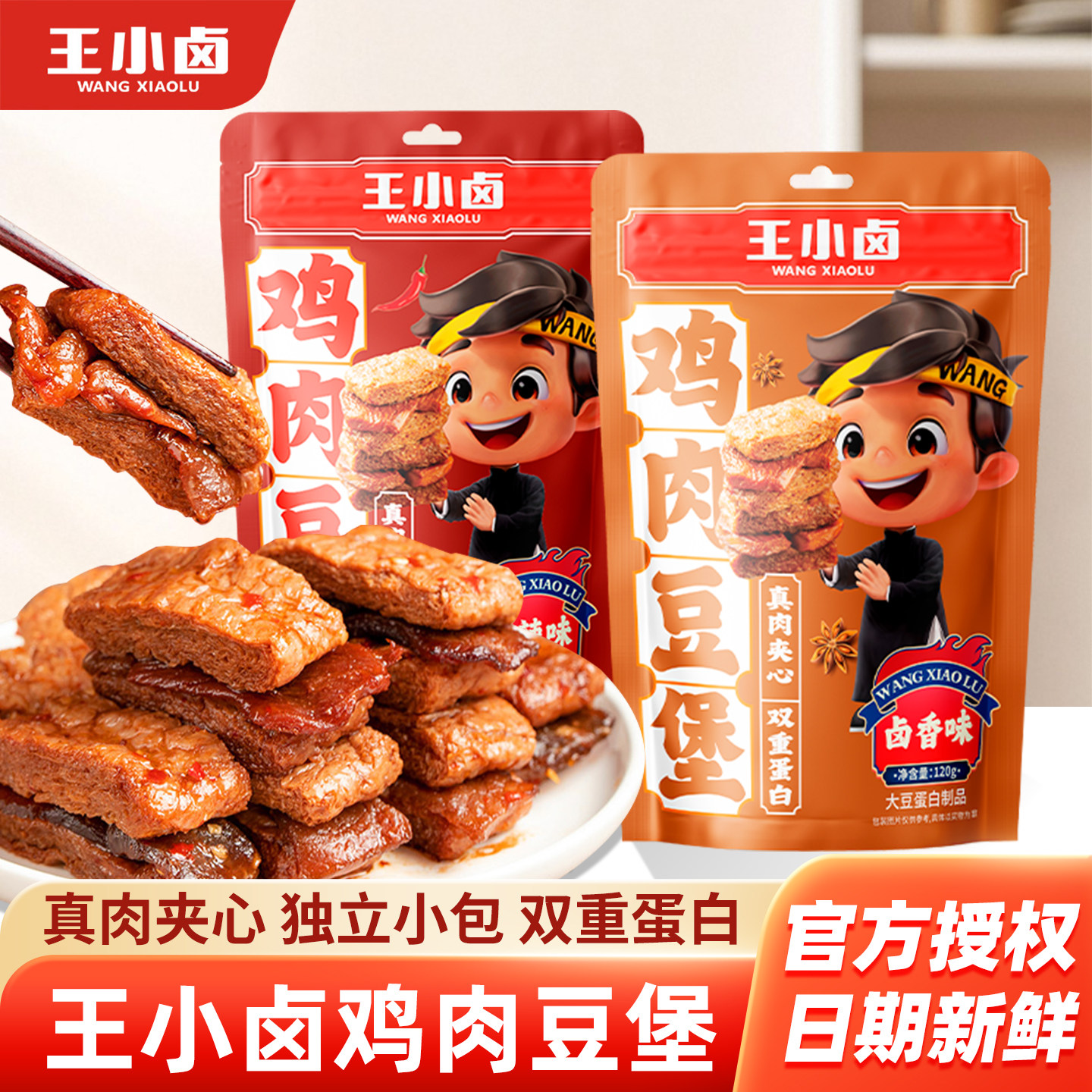 王小卤鸡肉豆堡4袋网红手撕素肉香辣卤香豆干豆腩小吃休闲零食